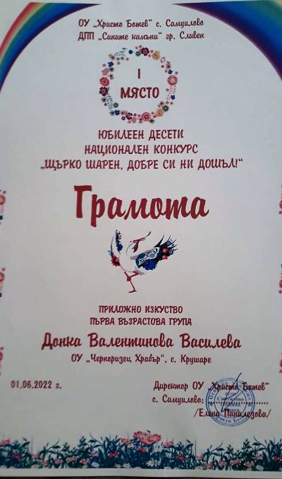  Национален конкурс "Щърко шарен, добре си ни дошъл" 3