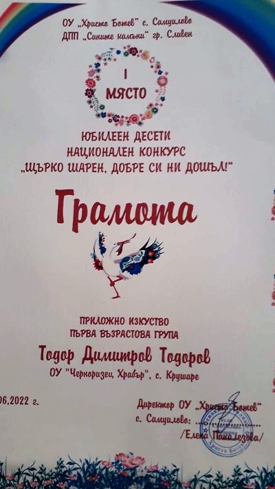 Национален конкурс "Щърко шарен, добре си ни дошъл" 4
