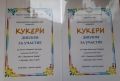 Участие в Национален конкурс-"Кукери"-2023 г. - ОбУ Черноризец Храбър - Крушаре