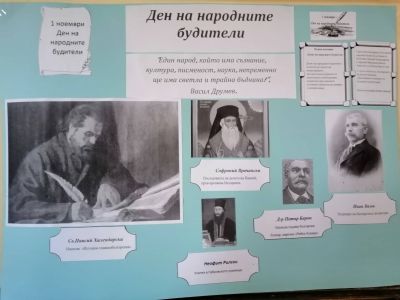 1ноември-Ден на народните будители 3